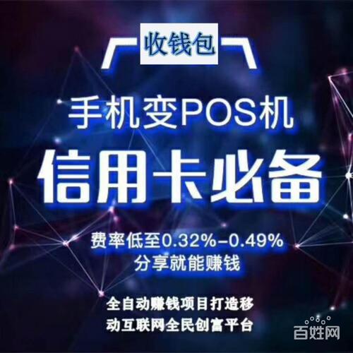 手机免费pos机