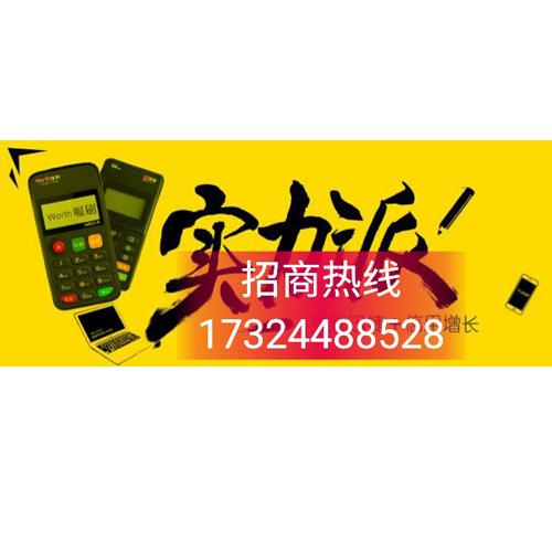 手机里的免费pos机