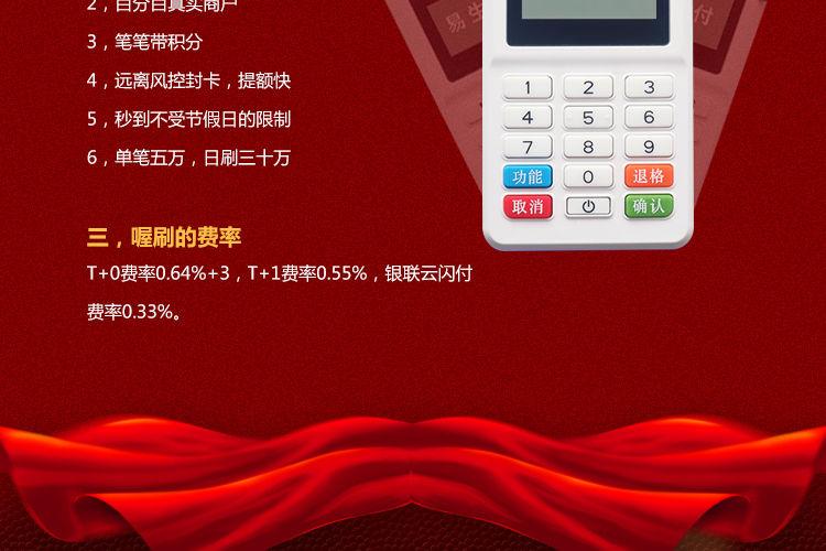 扫码免费做道合喔刷pos机代理