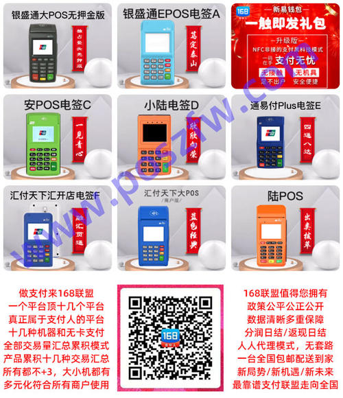 扫码免费支付的pos机