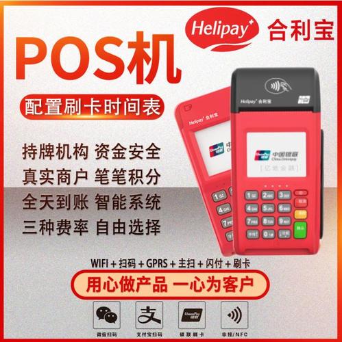 手机pos机去哪里办理