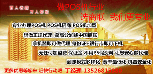 手机pos机招商加盟