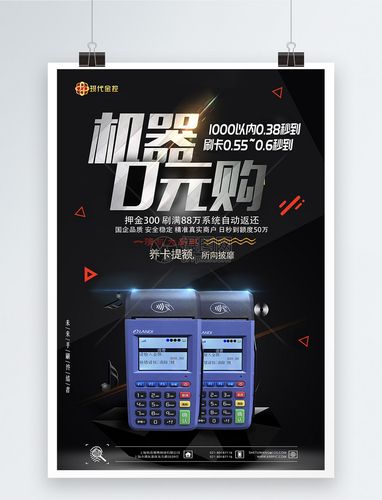 手机pos机模板免费下载