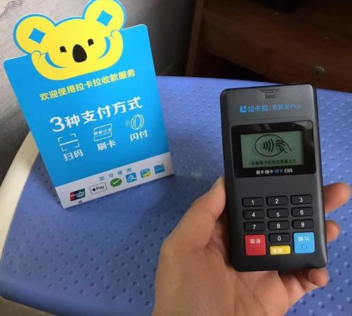 拉卡拉pos机怎么样