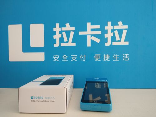 拉卡拉pos机怎么样