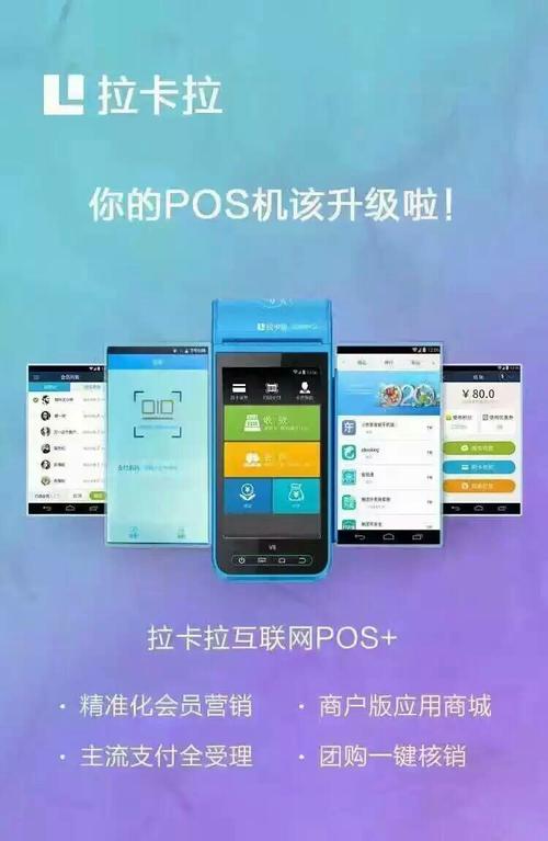 拉卡拉pos机申请