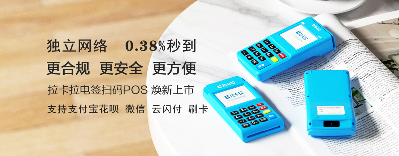 拉卡拉pos机是合法的吗