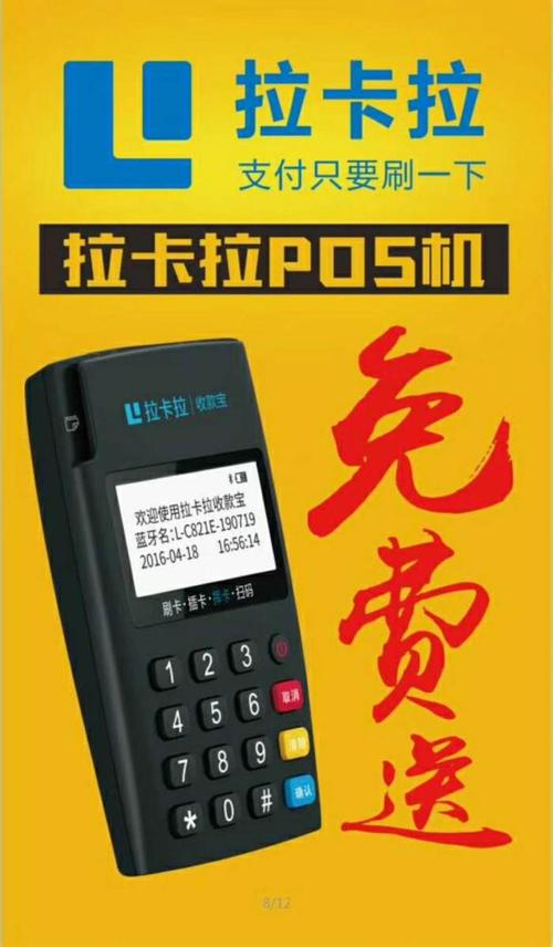 拉卡拉pos机邮箱免费送