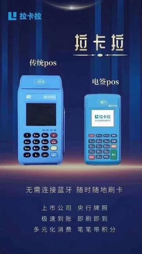 拉卡拉pos机靠谱吗