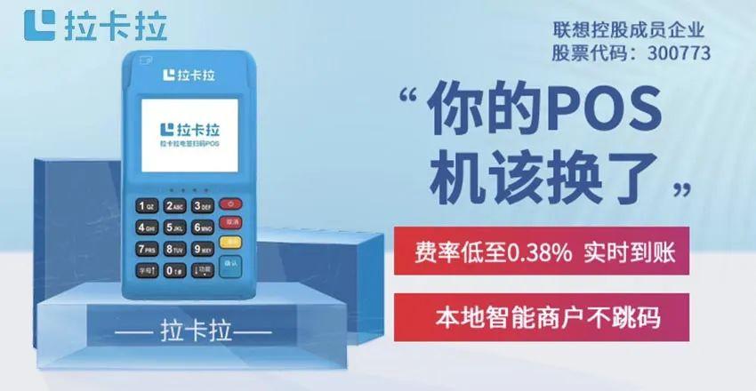 拉卡拉pos机靠谱吗