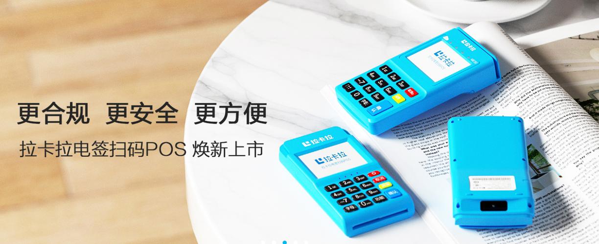 拉卡拉个人pos机办理免费(拉卡拉pos机个人可以办理吗)