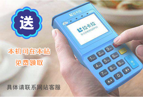 拉卡拉个人pos机办理