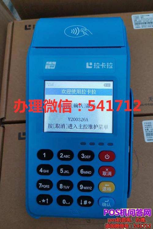 拉卡拉个人pos机合法吗