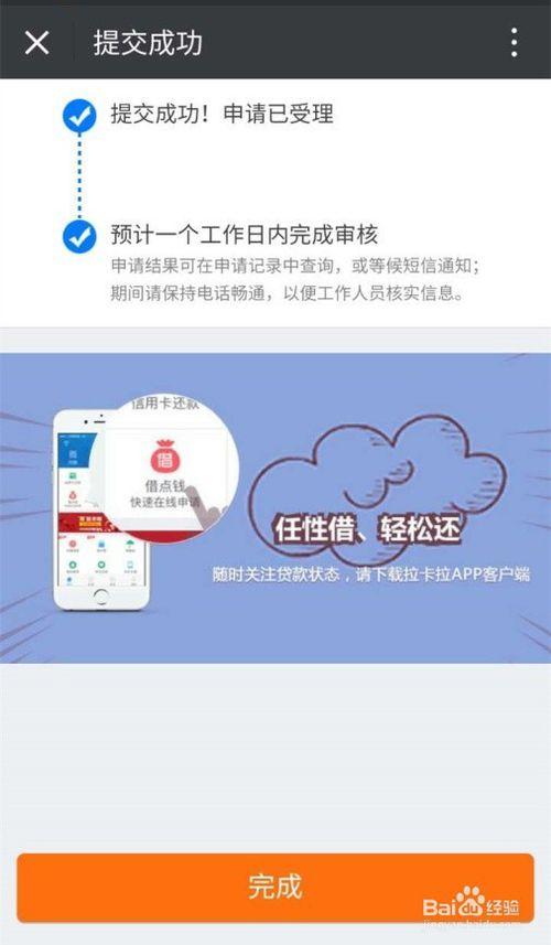 拉卡拉个人怎么办理