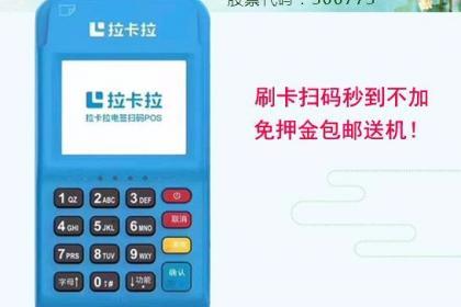 拉卡拉免费办理(西安拉卡拉pos机办理)