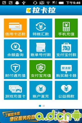 拉卡拉免费送