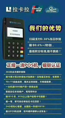 拉卡拉免费申领pos机