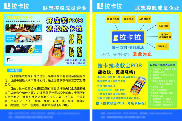拉卡拉免费送pos机活动