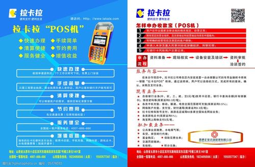 拉卡拉免费领pos机