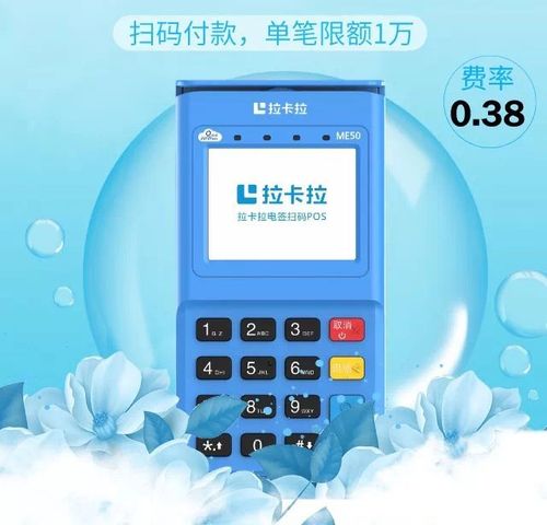 拉卡拉免费领取的pos机