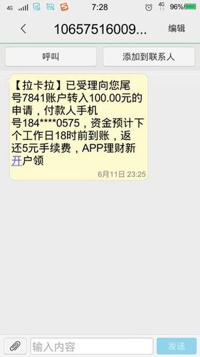 拉卡拉刷了5万多没有到账