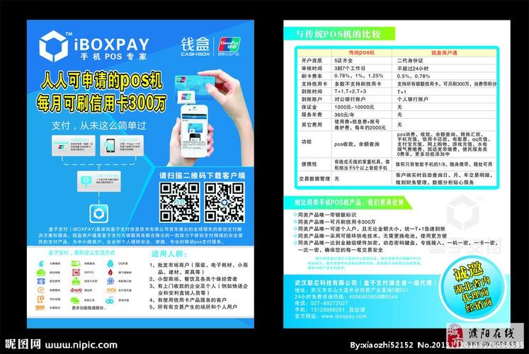 盒子pos机免费送真的假的