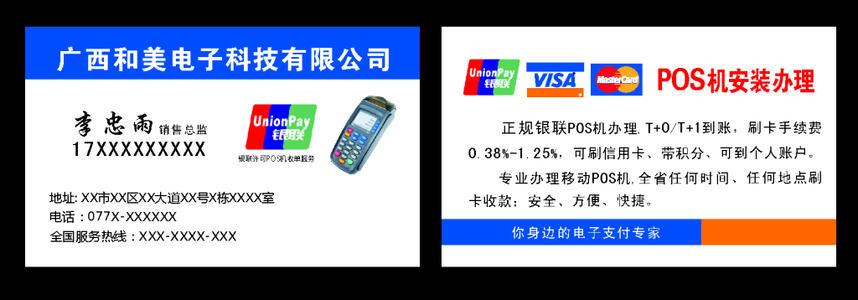 盖州免费办理pos机