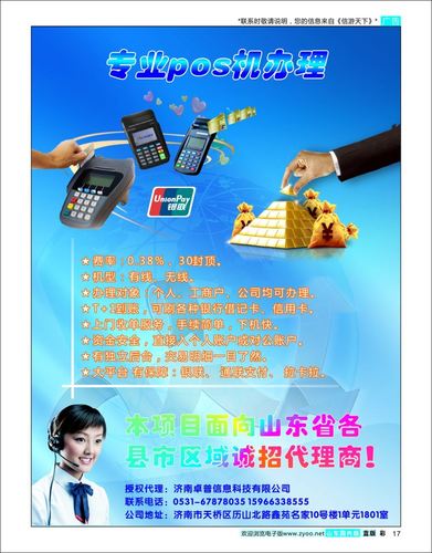 盘锦办理免费pos机