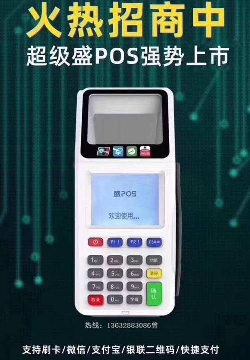 超级盛pos机免费领取