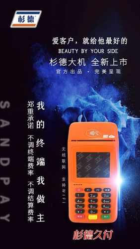 辽宁免费办理pos机