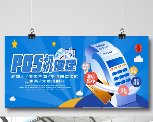 还在免费领pos机