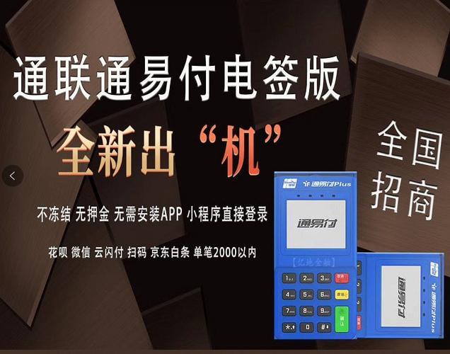 通易付