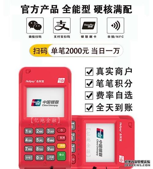 通易付免费领取pos机