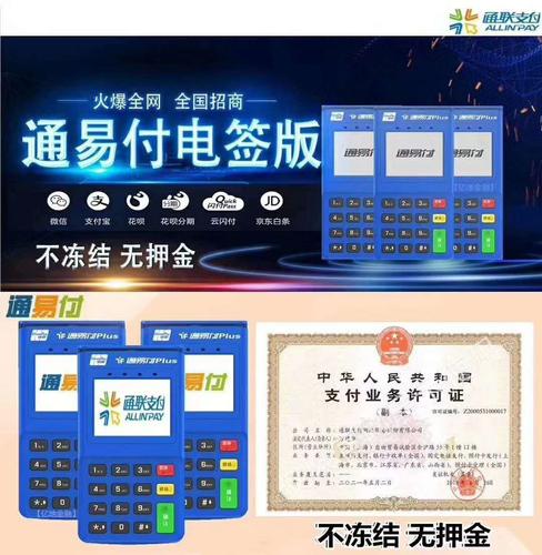 通易付是正规的pos机吗
