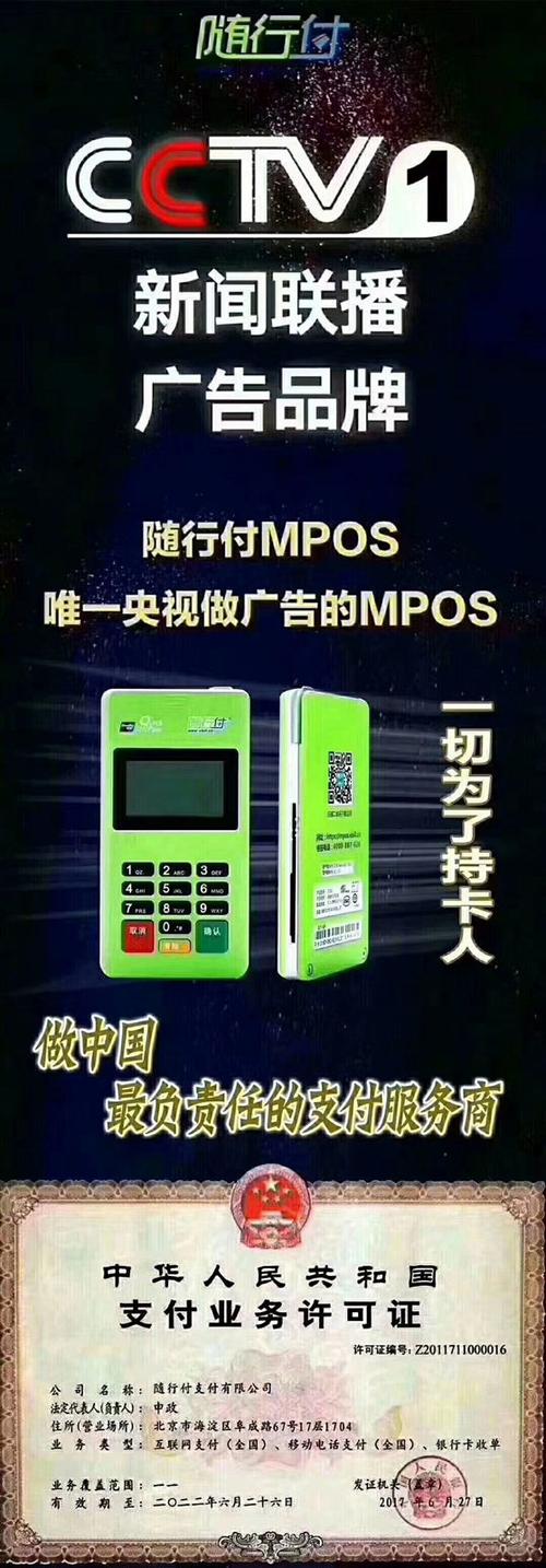 通易付pos机免费送