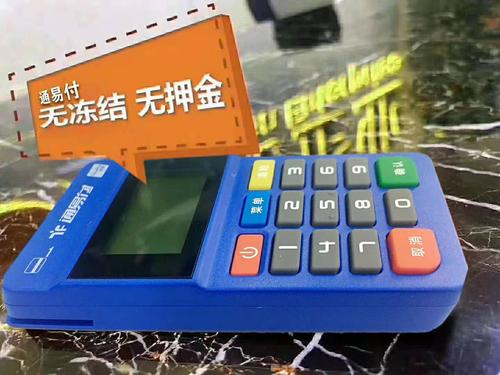 通易付pos机合法吗