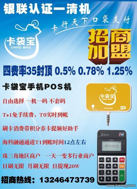 通联pos机免费申领安全吗