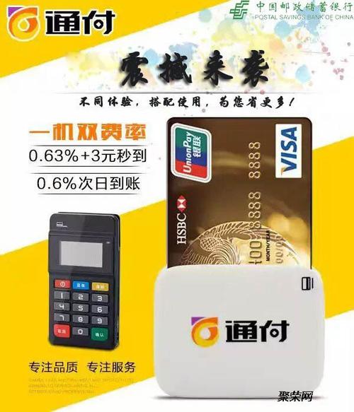通易付pos机是正规的吗