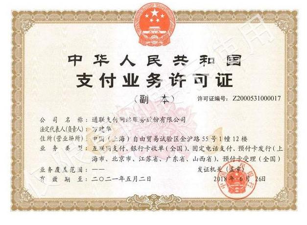 通联支付pos机加盟