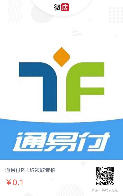 通联支付免费领pos机