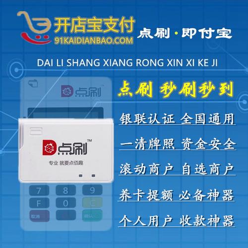 速刷pos机免费申请