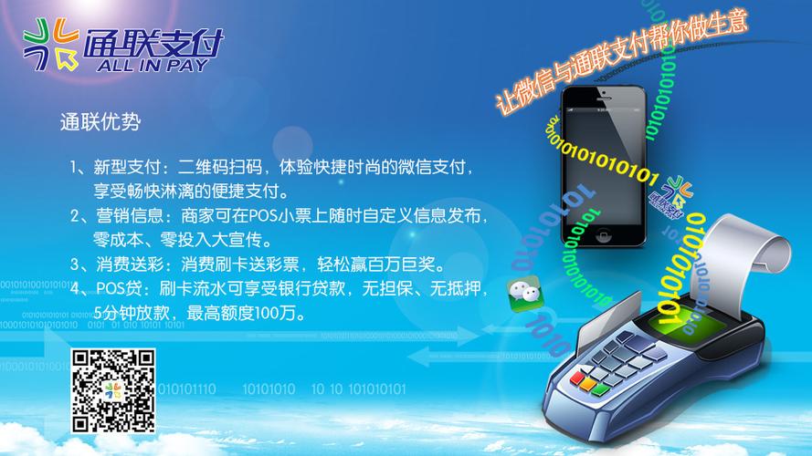 通联支付公司可靠吗