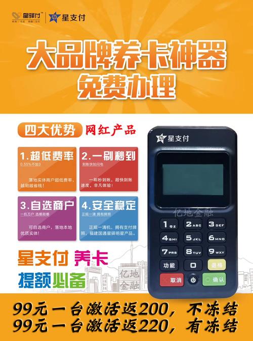 邢台星支付pos机免费办理