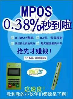 随行付移动pos机