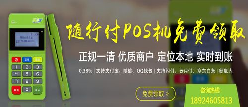 随行付移动pos机
