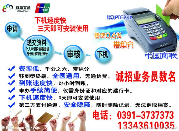 音频广告网免费办理pos机