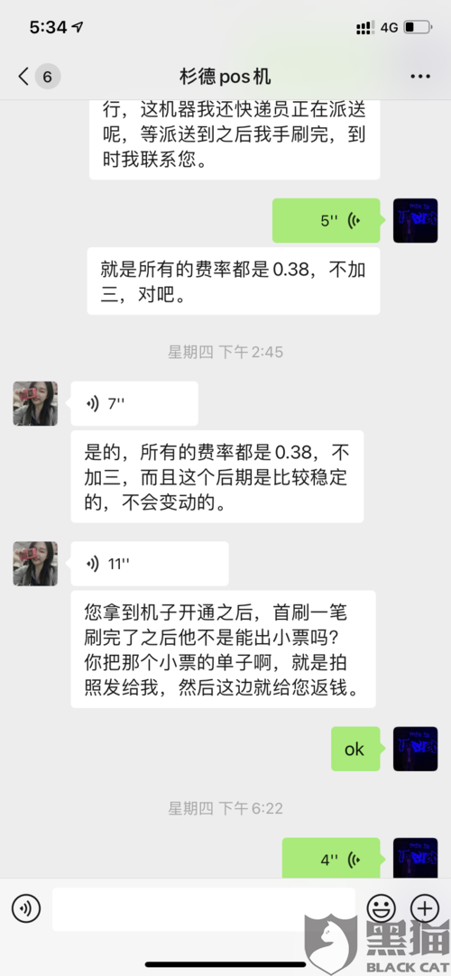 骗人免费pos机