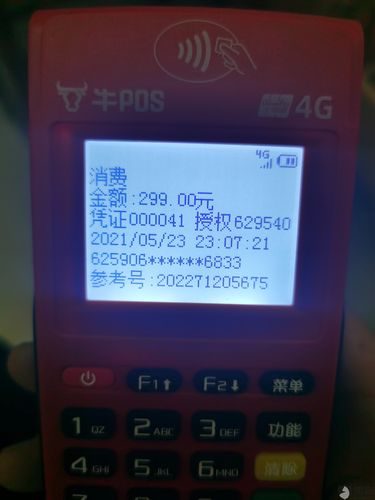骗取299开通POS犯法吗