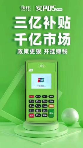 鲅鱼圈哪能免费安pos机