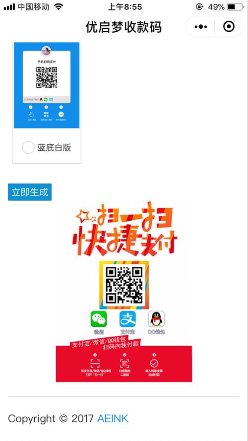 农行免费三合一收款码